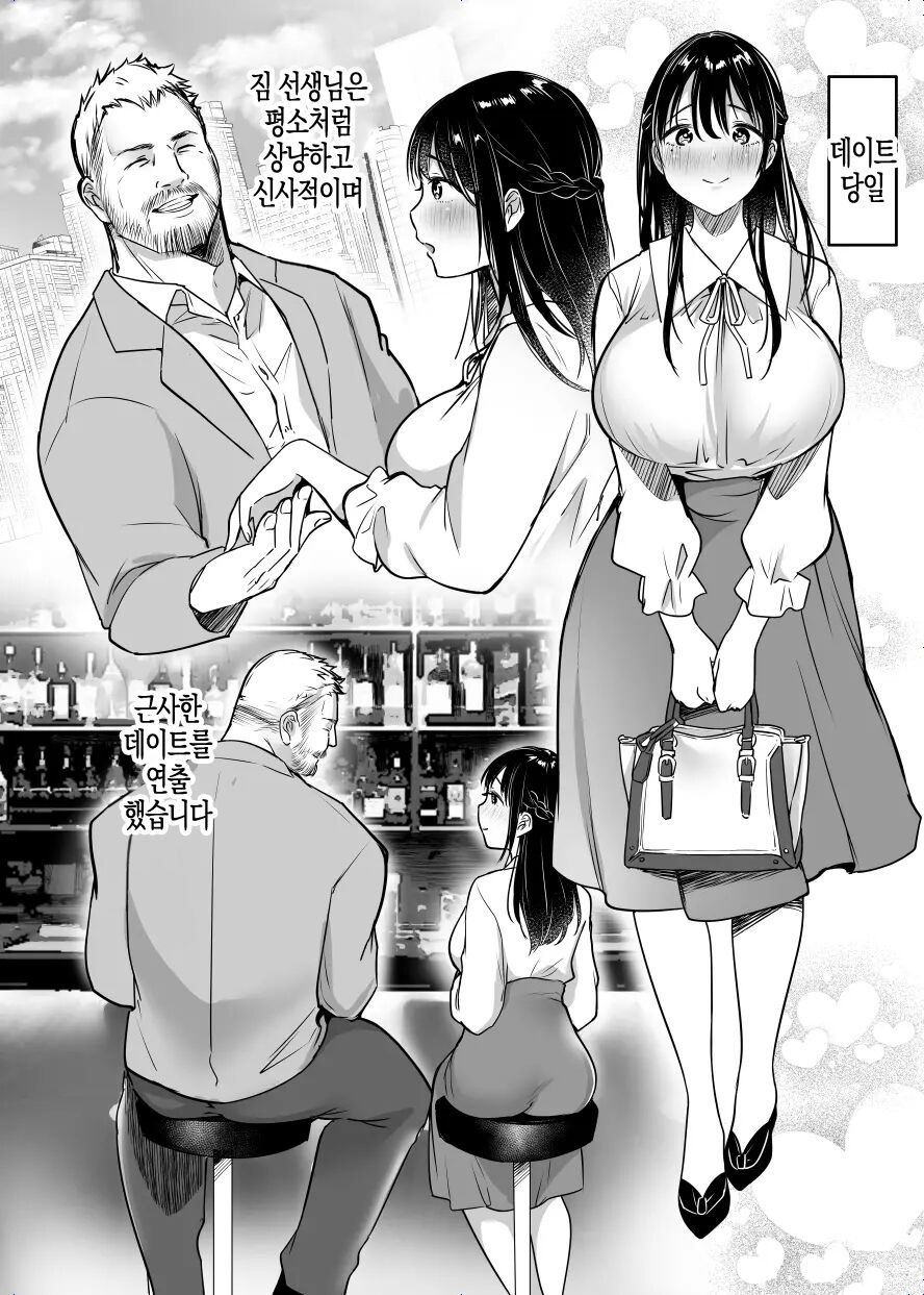 Jim-sensei kara Nigerarenai ~Chuunen Gaikokujin Dansei ni Iribitararete~ page 12 full