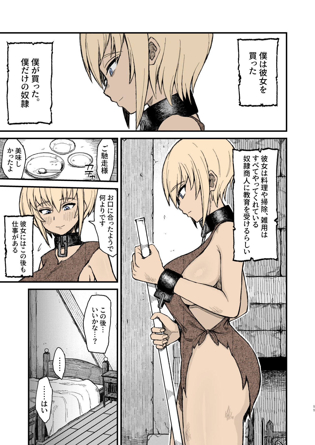 In Which a Slave Is Ravaged by a Shota page 9 full