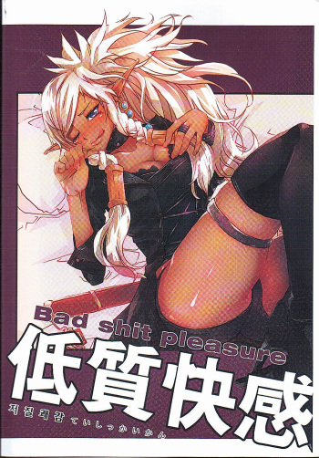 [Dirty Star (BusanTerious)] Tei Shit Kairaku - Bad Shit Pleasure | 저질 쾌감 (Dungeon Fighter Online) [Korean] cover