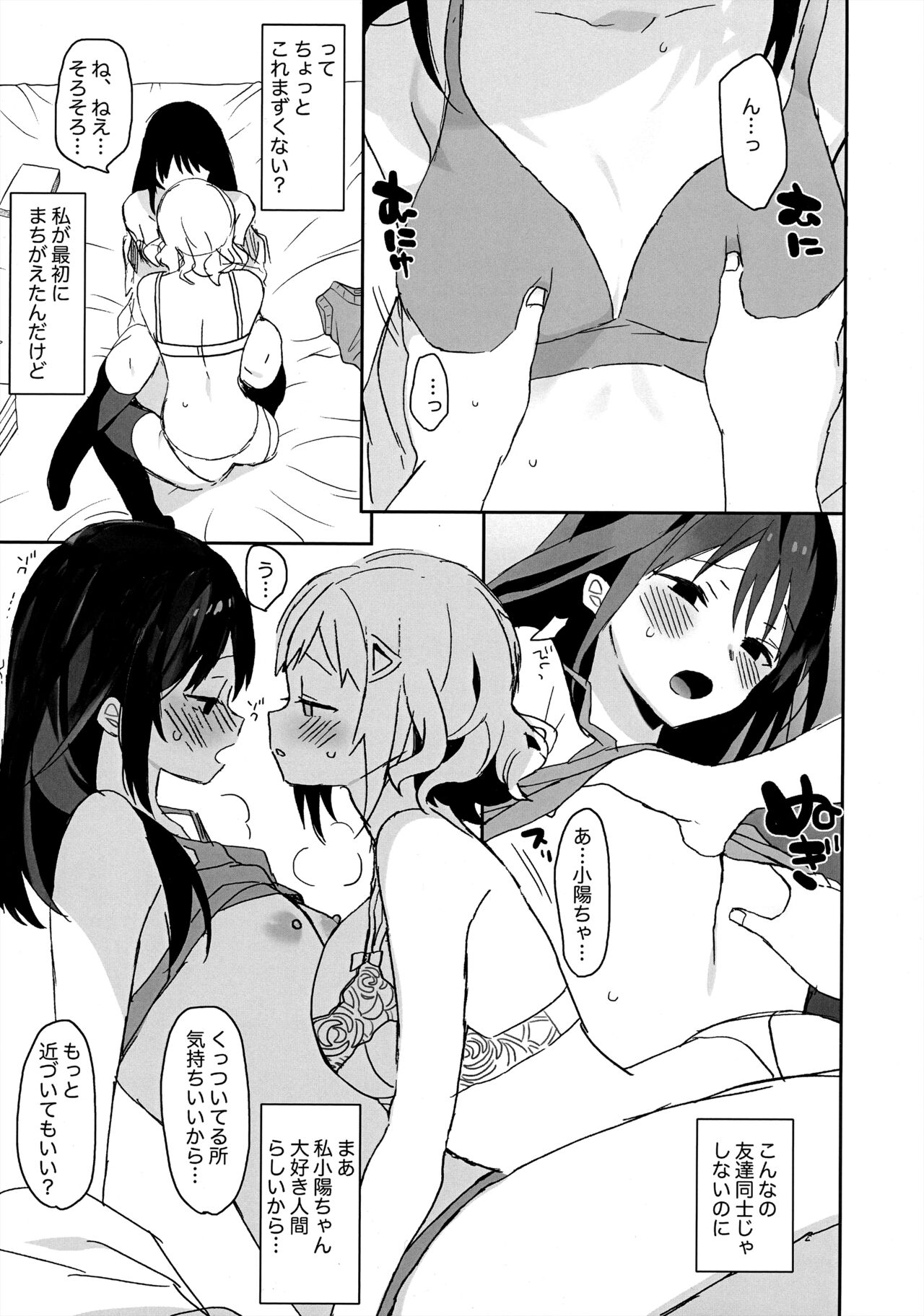 Nakayoshi kamo ne. page 11 full
