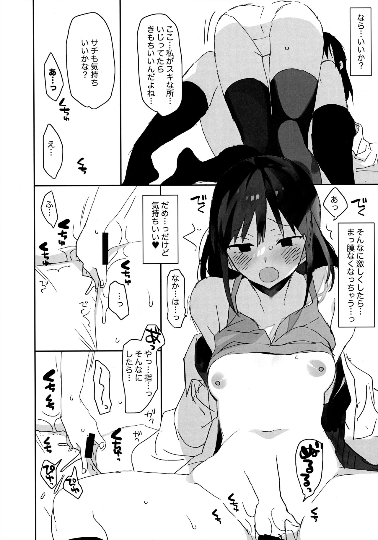 Nakayoshi kamo ne. page 12 full