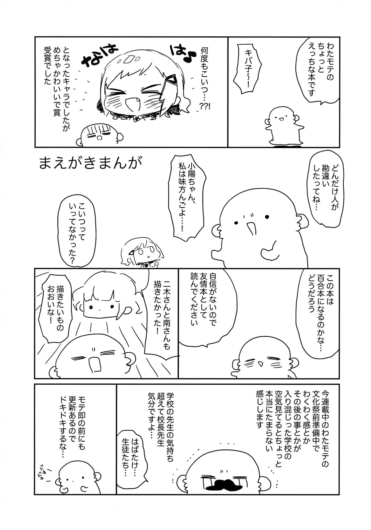 Nakayoshi kamo ne. page 2 full