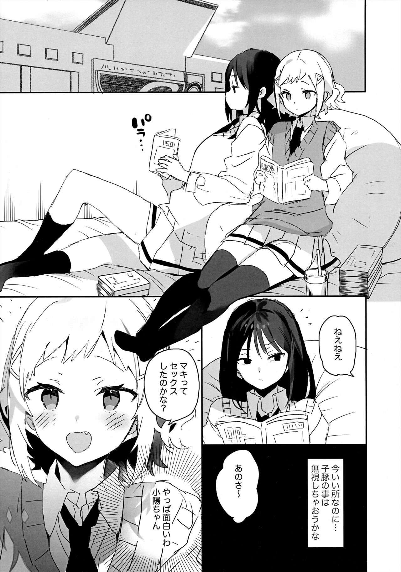 Nakayoshi kamo ne. page 3 full
