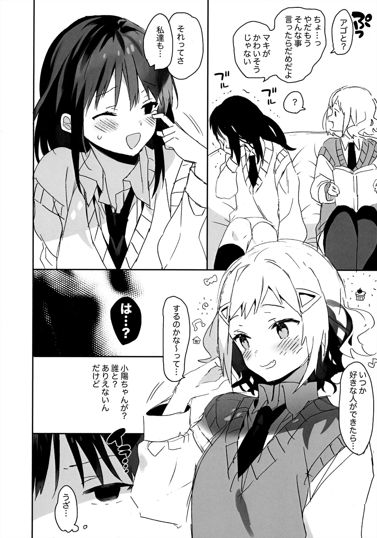 Nakayoshi kamo ne. page 4 full
