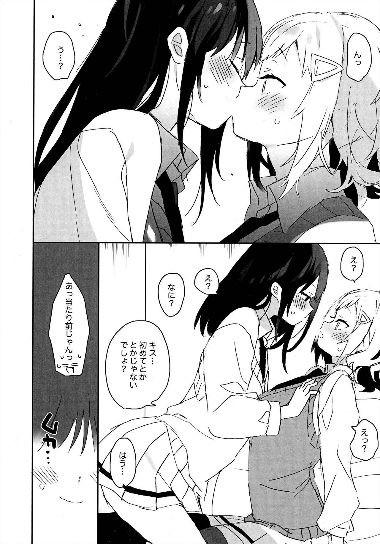 Nakayoshi kamo ne. page 6 full