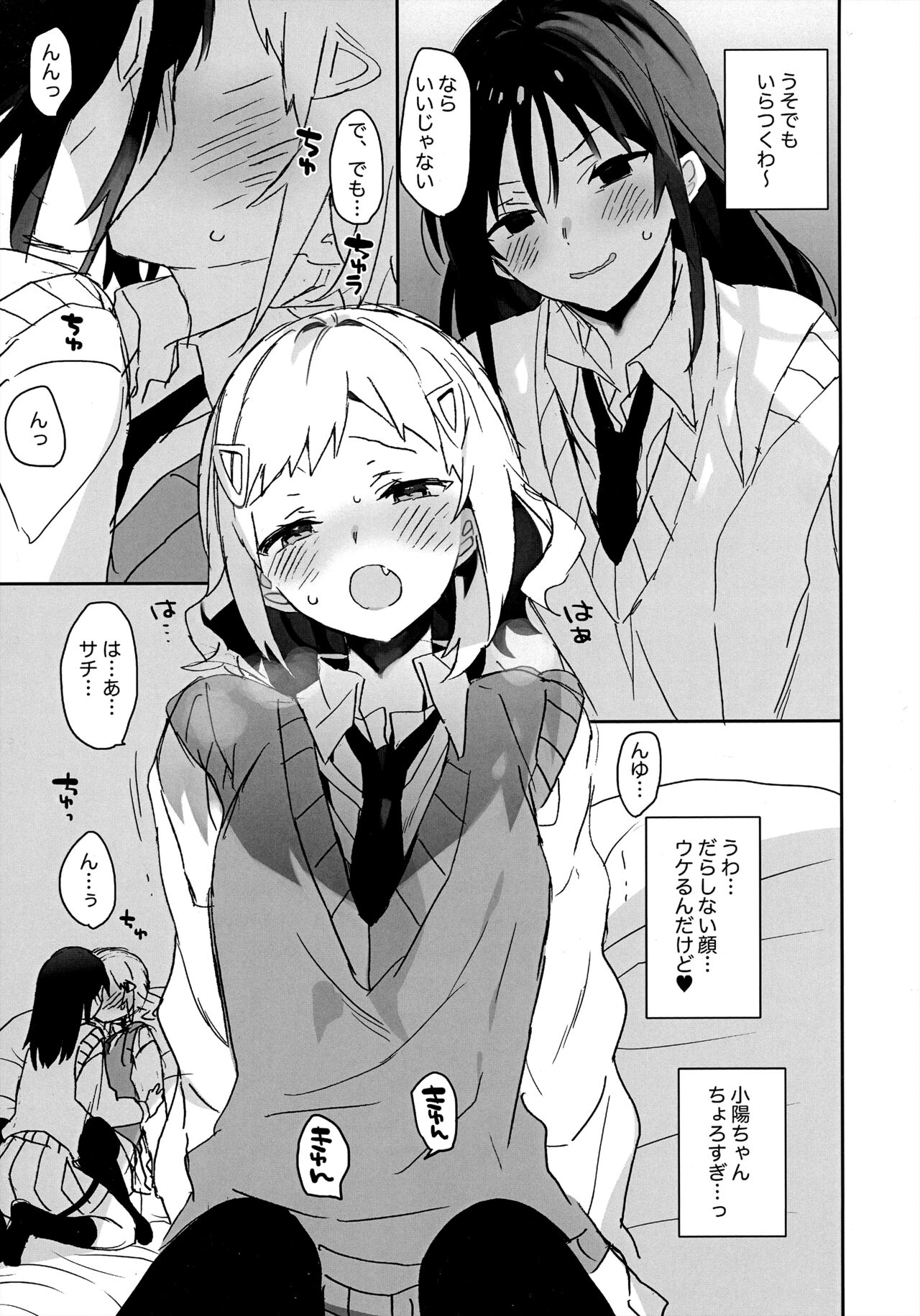 Nakayoshi kamo ne. page 7 full