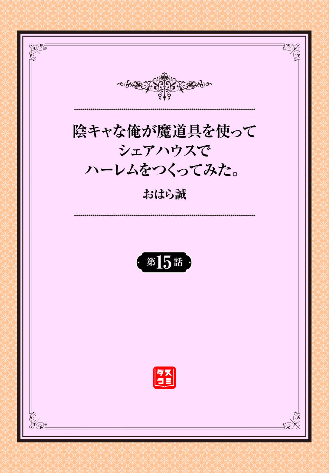 InCha na Ore ga Madougu o Tsukatte Share House de Harem o Tsukutte Mita. Ch. 15 page 2 full