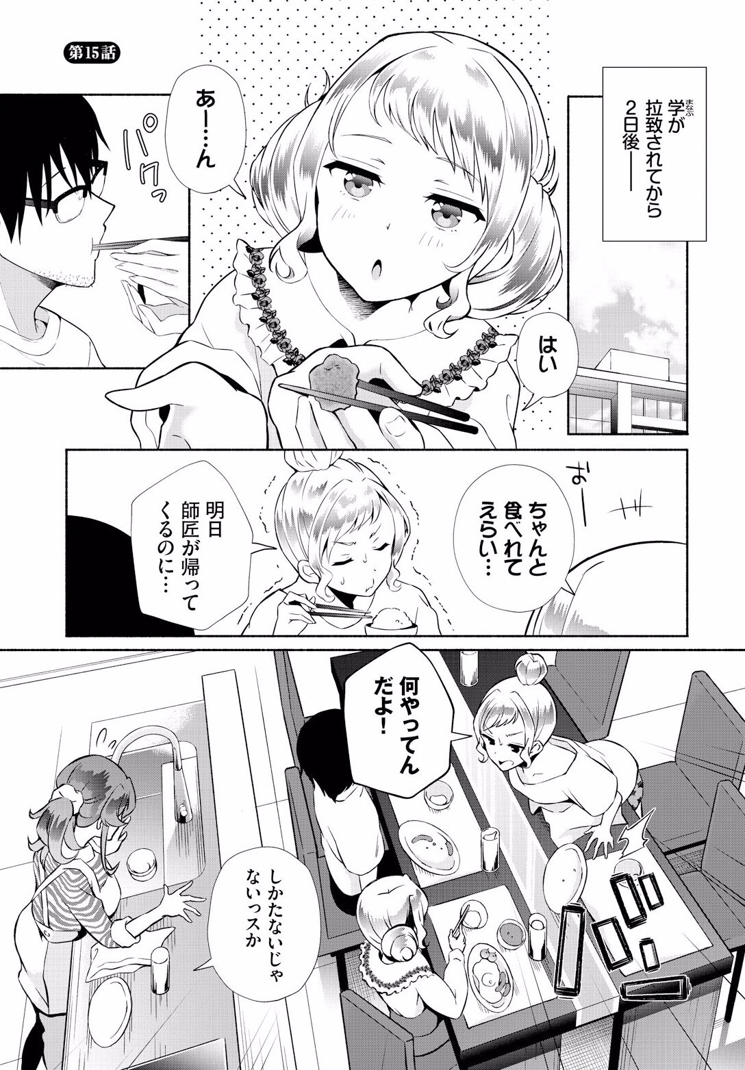InCha na Ore ga Madougu o Tsukatte Share House de Harem o Tsukutte Mita. Ch. 15 page 3 full