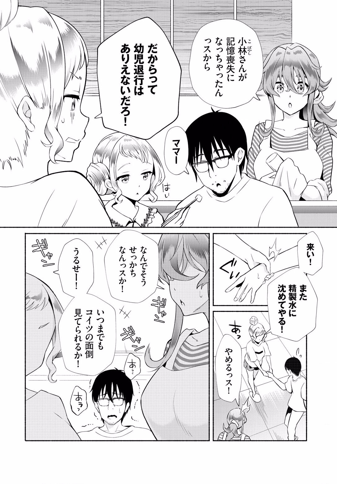 InCha na Ore ga Madougu o Tsukatte Share House de Harem o Tsukutte Mita. Ch. 15 page 4 full