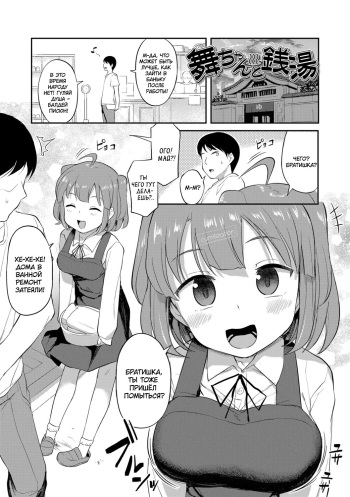 [Hayake] Mai-chan to Sentou | Сближение с Май в бане (COMIC LO 2021-01) [Russian] [﻿cumilization] [Digital] cover