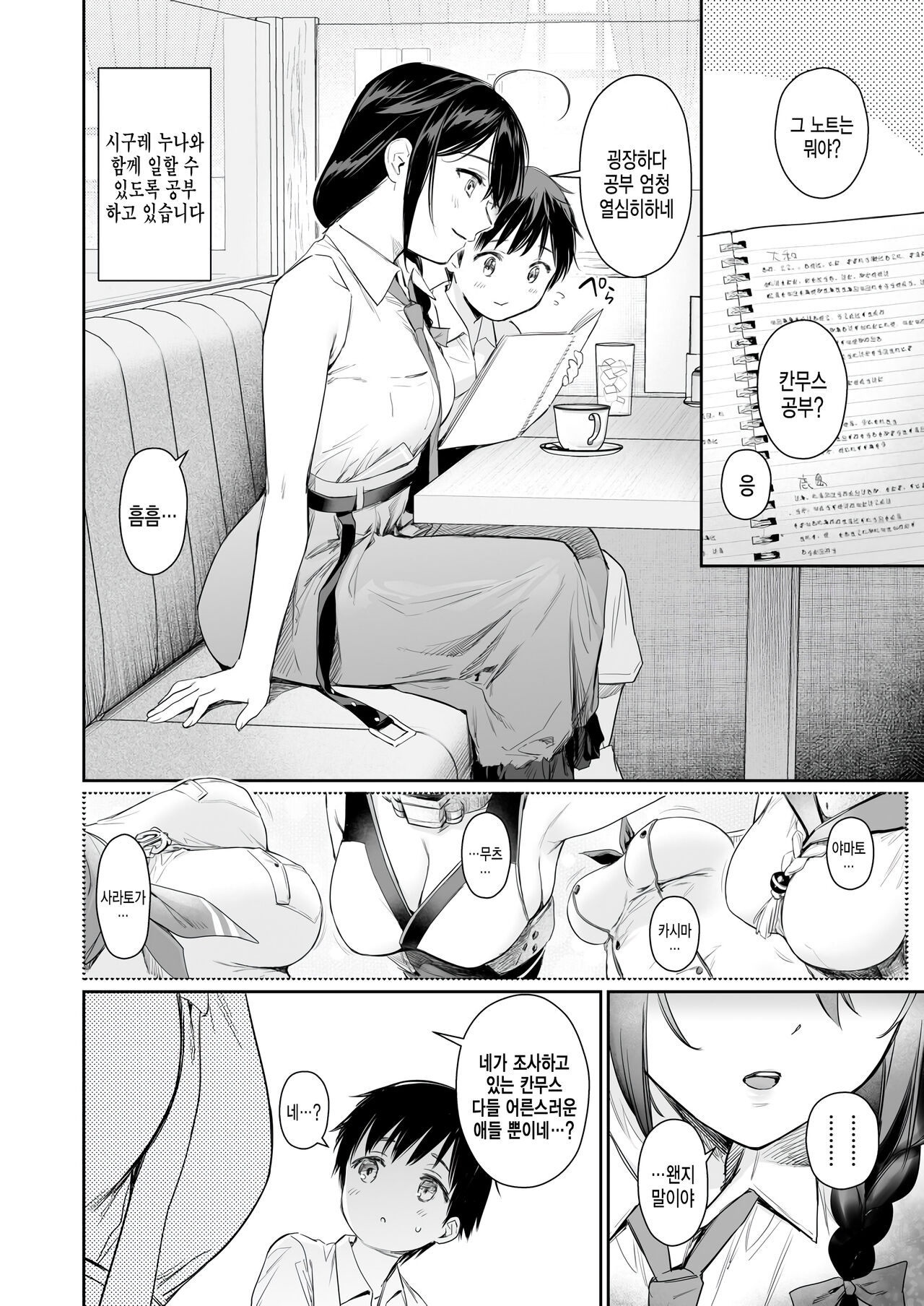 Shigure Bedwetter 4 | 시구레 베드웨터 4 page 4 full