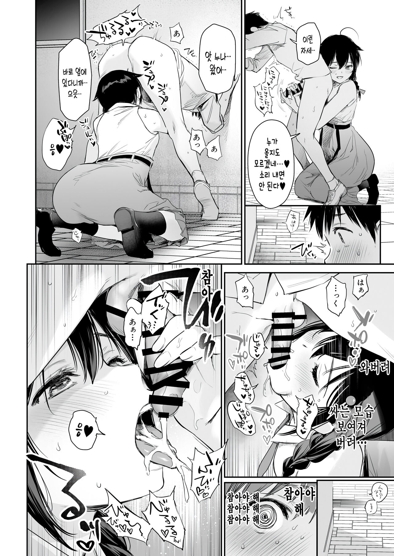 Shigure Bedwetter 4 | 시구레 베드웨터 4 page 8 full