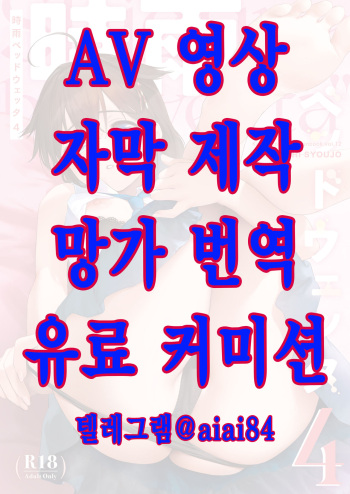[Amakuchi Syoujo (Umakuchi Syouyu)] Shigure Bedwetter 4 | 시구레 베드웨터 4 (Kantai Collection -KanColle-) [Korean] [Digital] cover