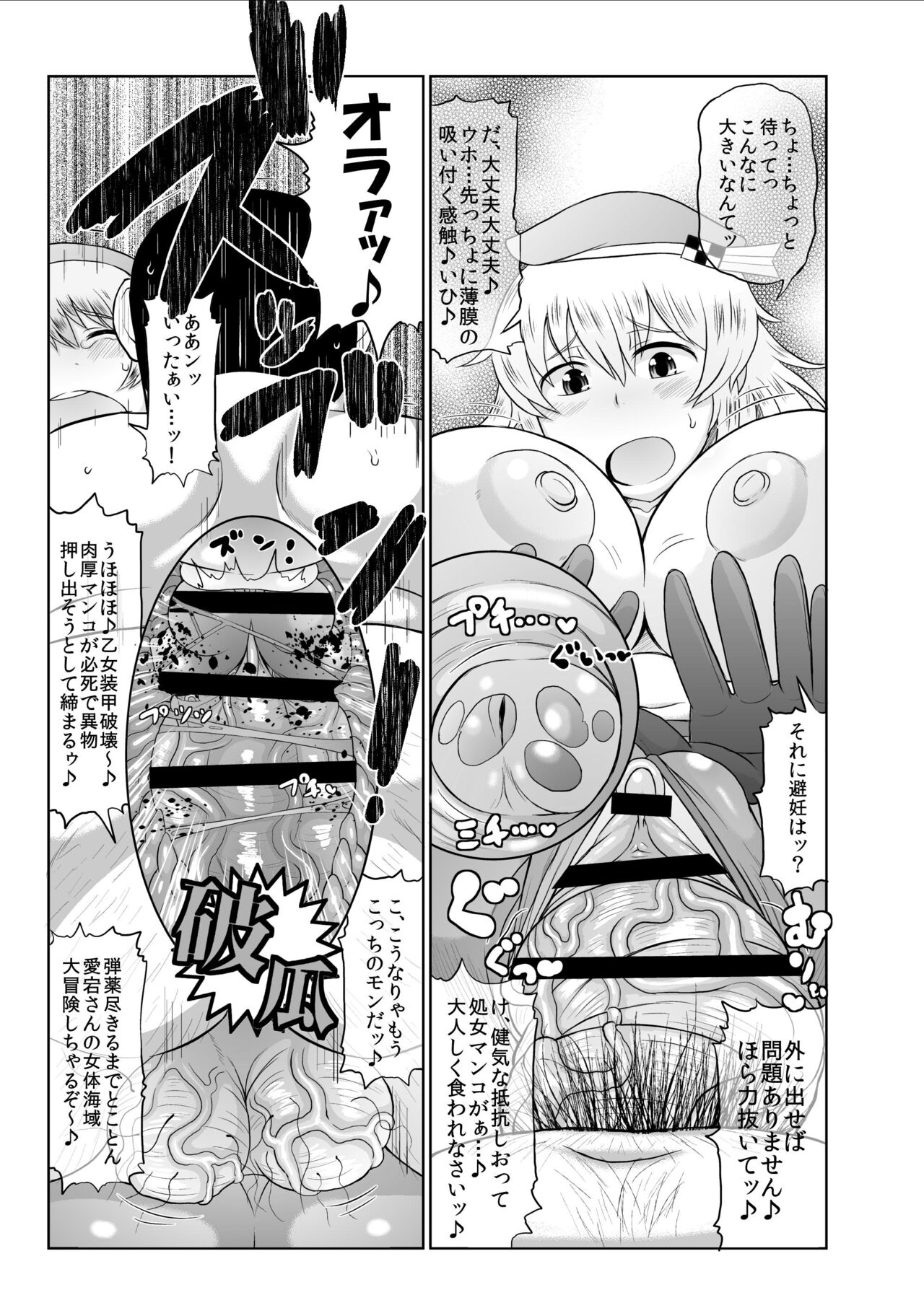 Shota Ochinchin Ja Nai Chuunen Gokubuto Chinpo de Zukobako Hamete♪ Kikenbi Manko ni Sukihoudai Semen Doppyun Musekinin Housei Shitene♪ Zenbu Uchi no Teitoku ni Sekinin Totte Morau kara♪ page 7 full