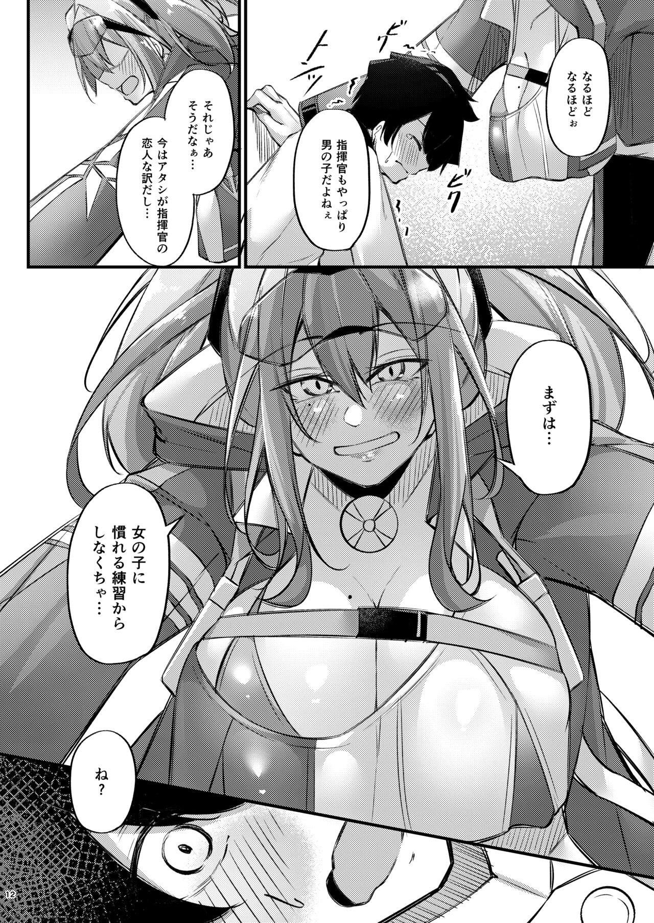 Atsuatsu Oyanami Soudanshitsu -Soudan Hen- page 11 full