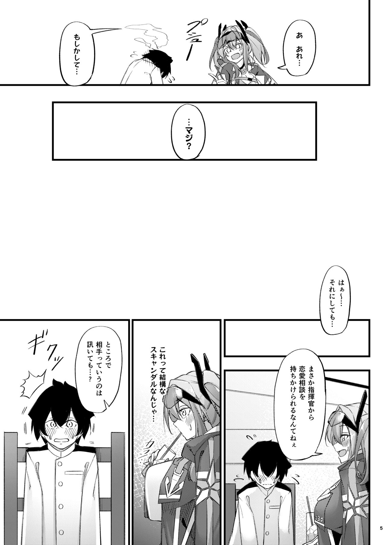 Atsuatsu Oyanami Soudanshitsu -Soudan Hen- page 4 full