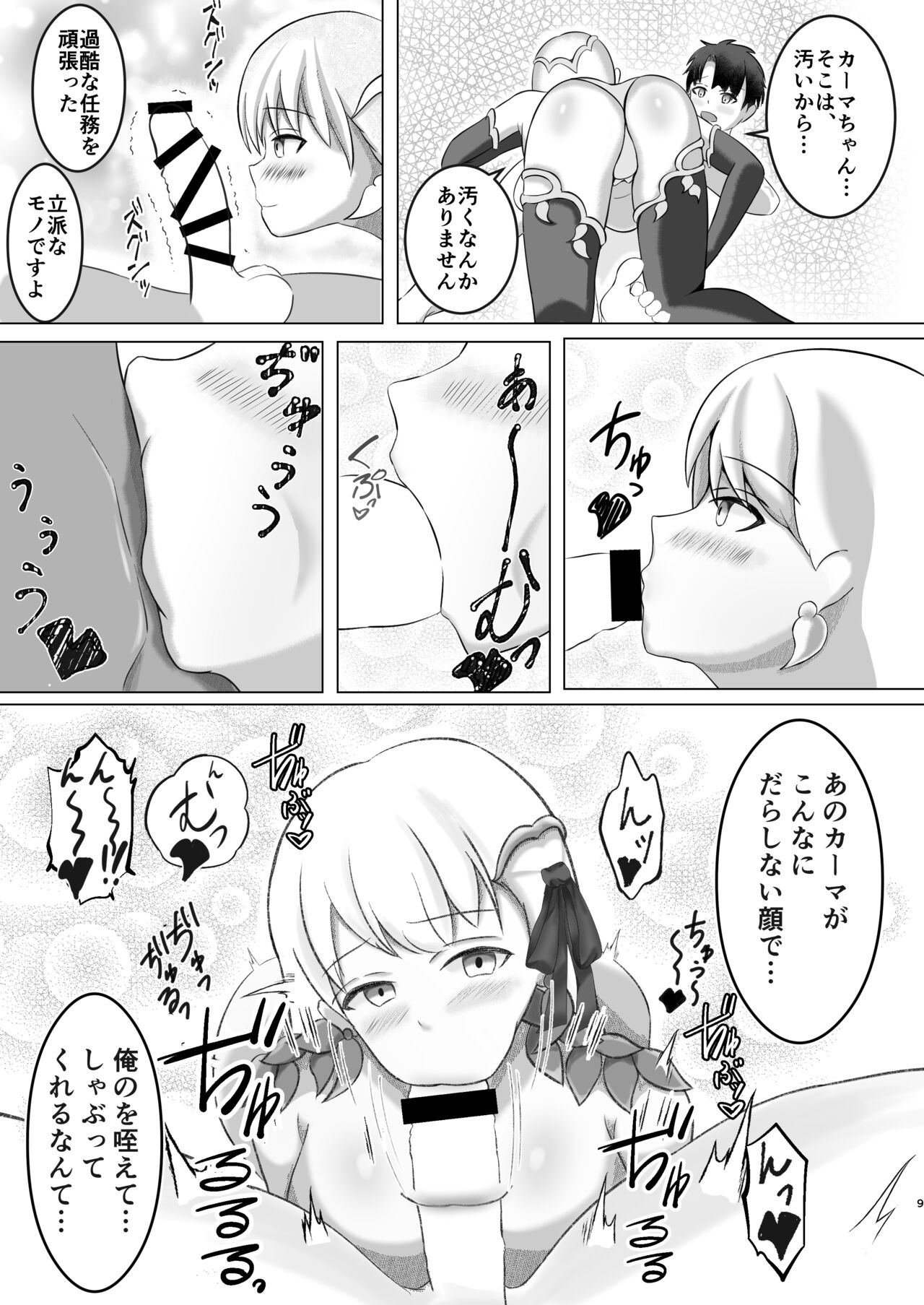 Kama-chan wa Aisaretai! page 8 full