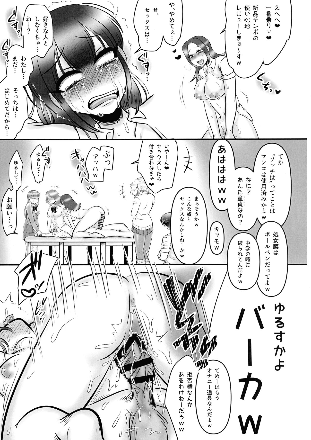 Futanari Chinpo Ijime 2 page 12 full
