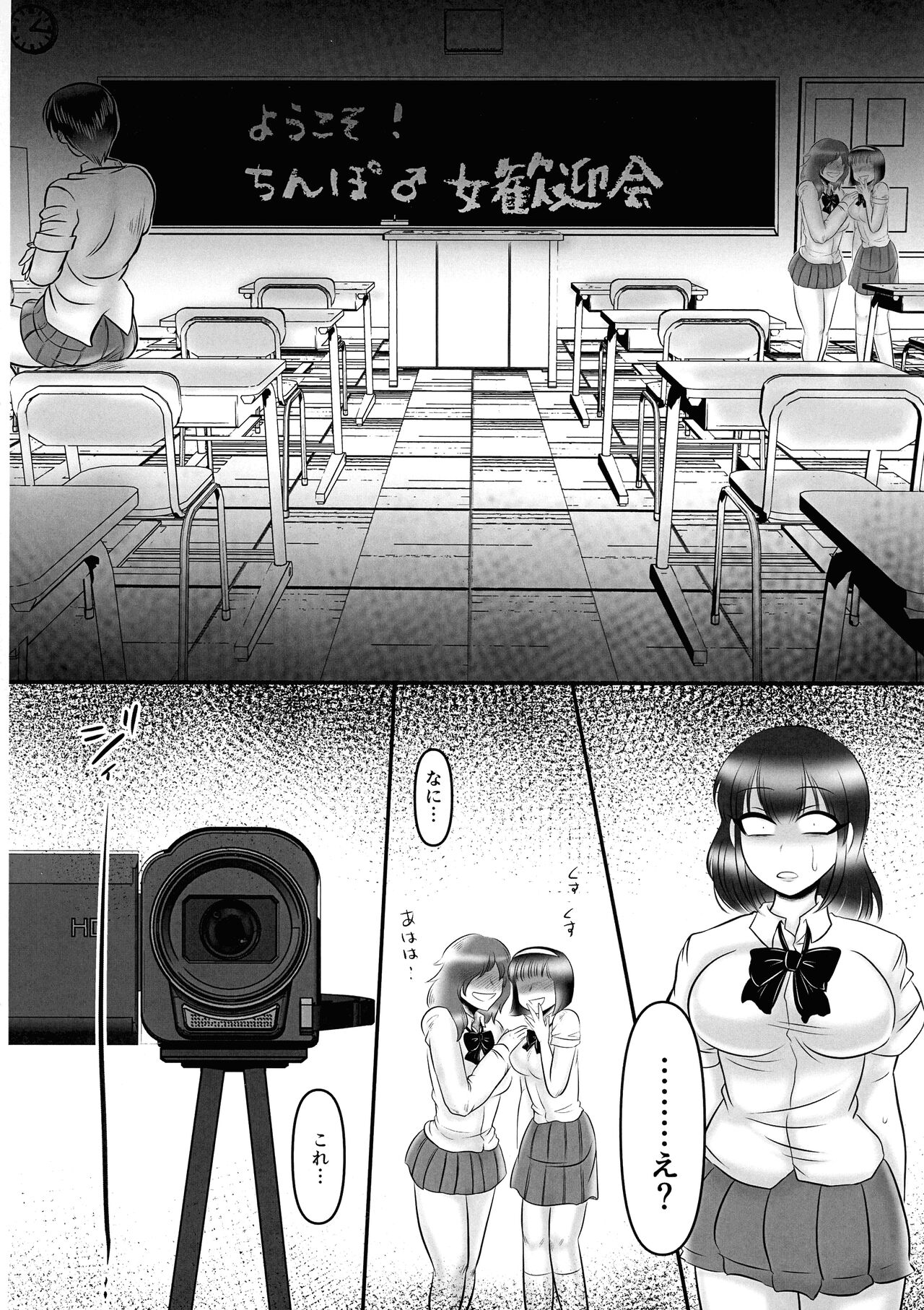 Futanari Chinpo Ijime 2 page 5 full