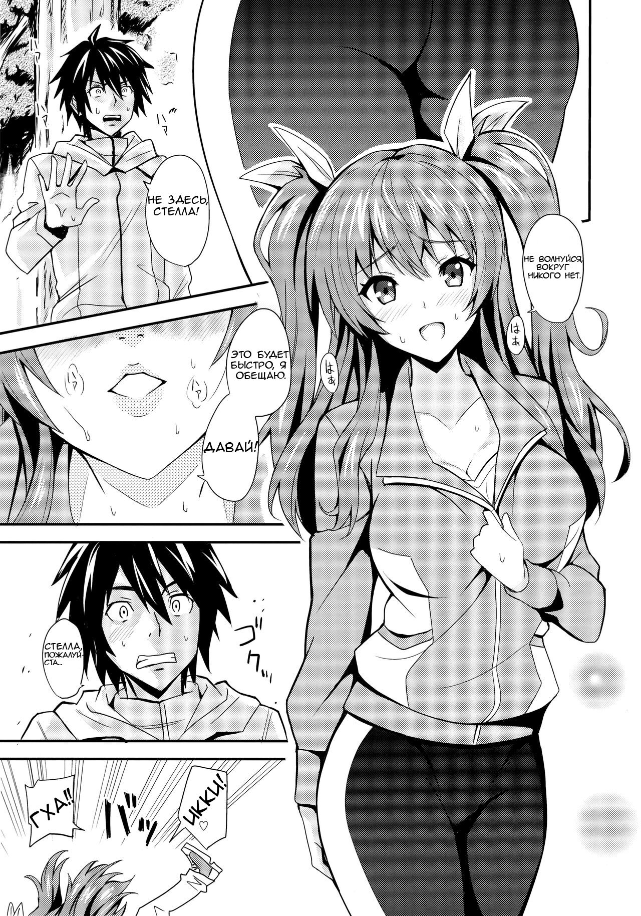Koumon Kakumei Stella* - *analrisk stella* page 3 full