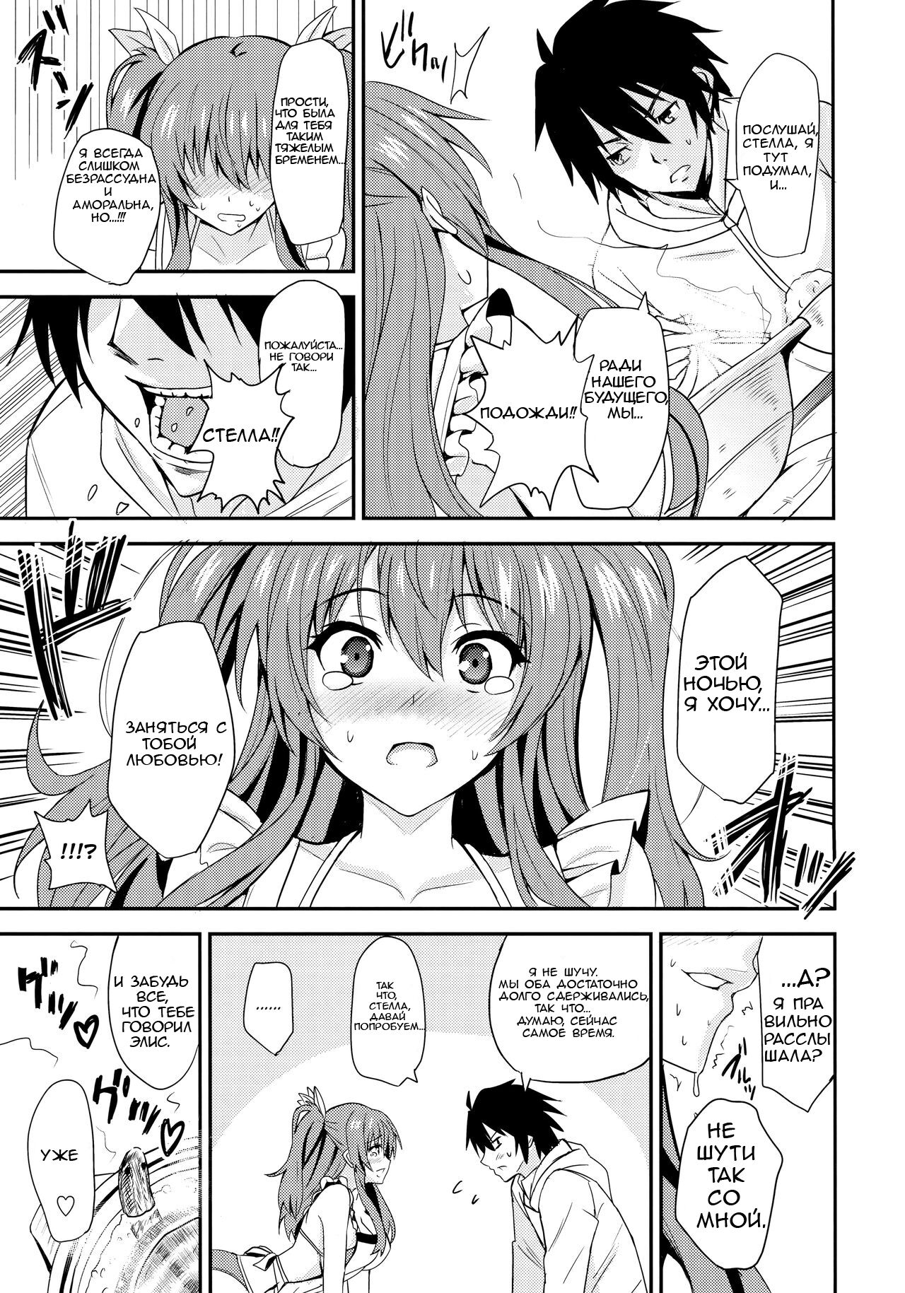 Koumon Kakumei Stella* - *analrisk stella* page 7 full