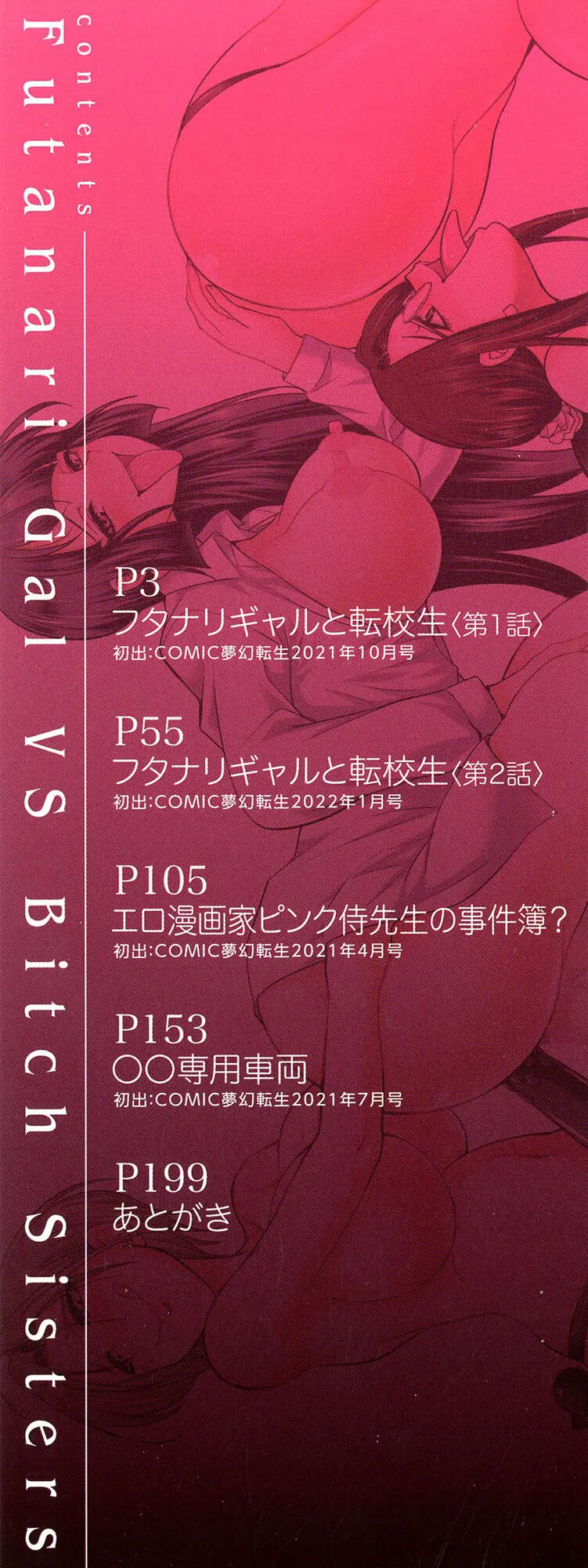 Futanari Gal VS Bitch Shimai | Futanari Gal vs Bitch Sisters Ch. 1-4 page 3 full