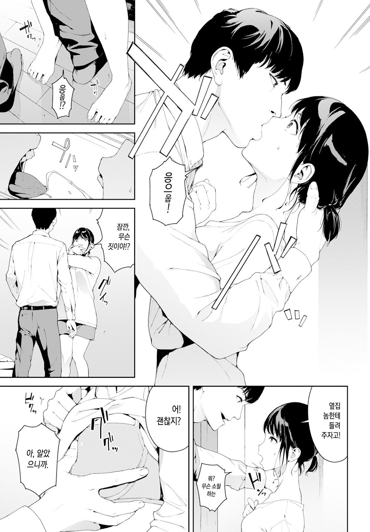 Etsuran Kinshi | 열람금지 page 11 full