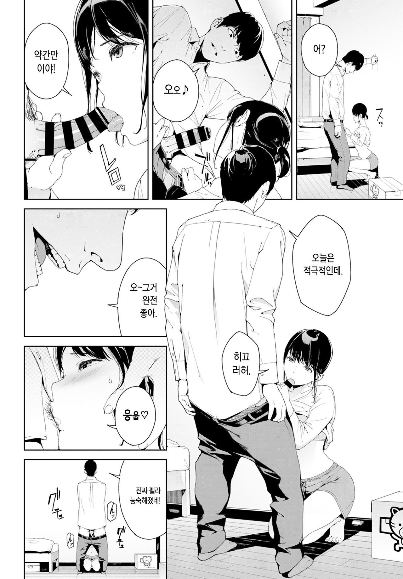 Etsuran Kinshi | 열람금지 page 12 full