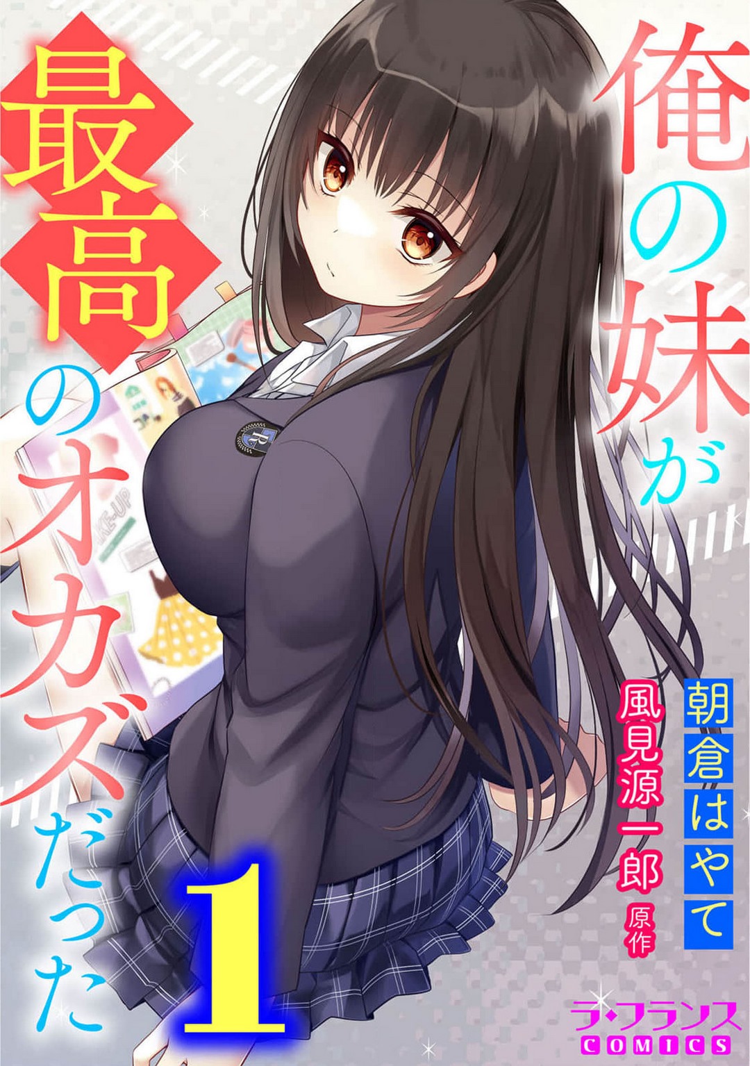 Ore no Imōto ga Saikō no Okazudatta~Chp.1-8 page 1 full