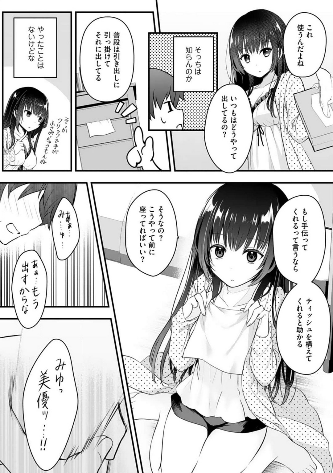 Ore no Imōto ga Saikō no Okazudatta~Chp.1-8 page 10 full