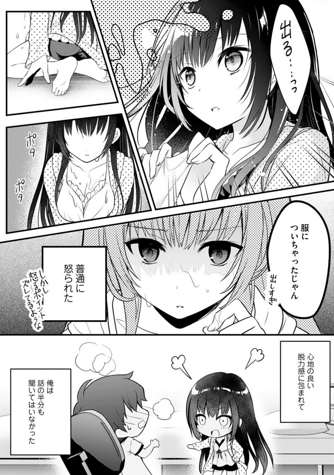 Ore no Imōto ga Saikō no Okazudatta~Chp.1-8 page 11 full