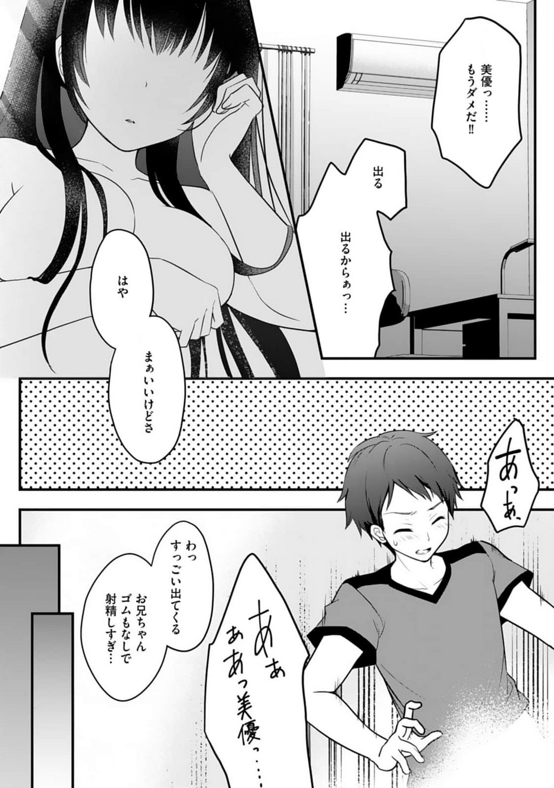 Ore no Imōto ga Saikō no Okazudatta~Chp.1-8 page 2 full