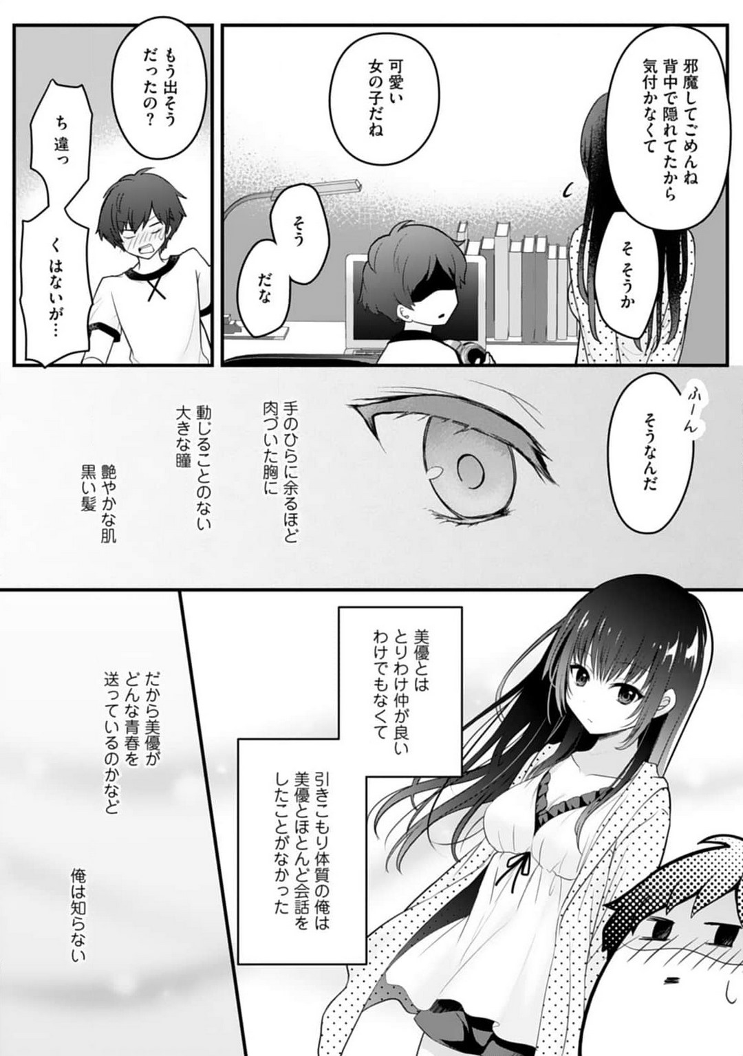 Ore no Imōto ga Saikō no Okazudatta~Chp.1-8 page 7 full