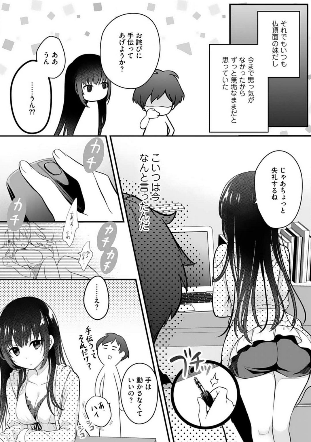Ore no Imōto ga Saikō no Okazudatta~Chp.1-8 page 8 full