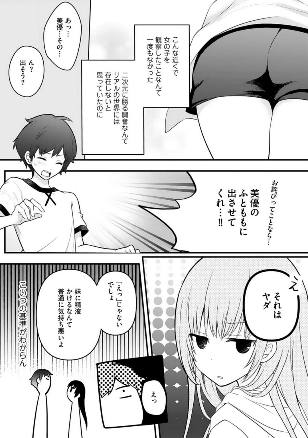 Ore no Imōto ga Saikō no Okazudatta~Chp.1-8 page 9 full