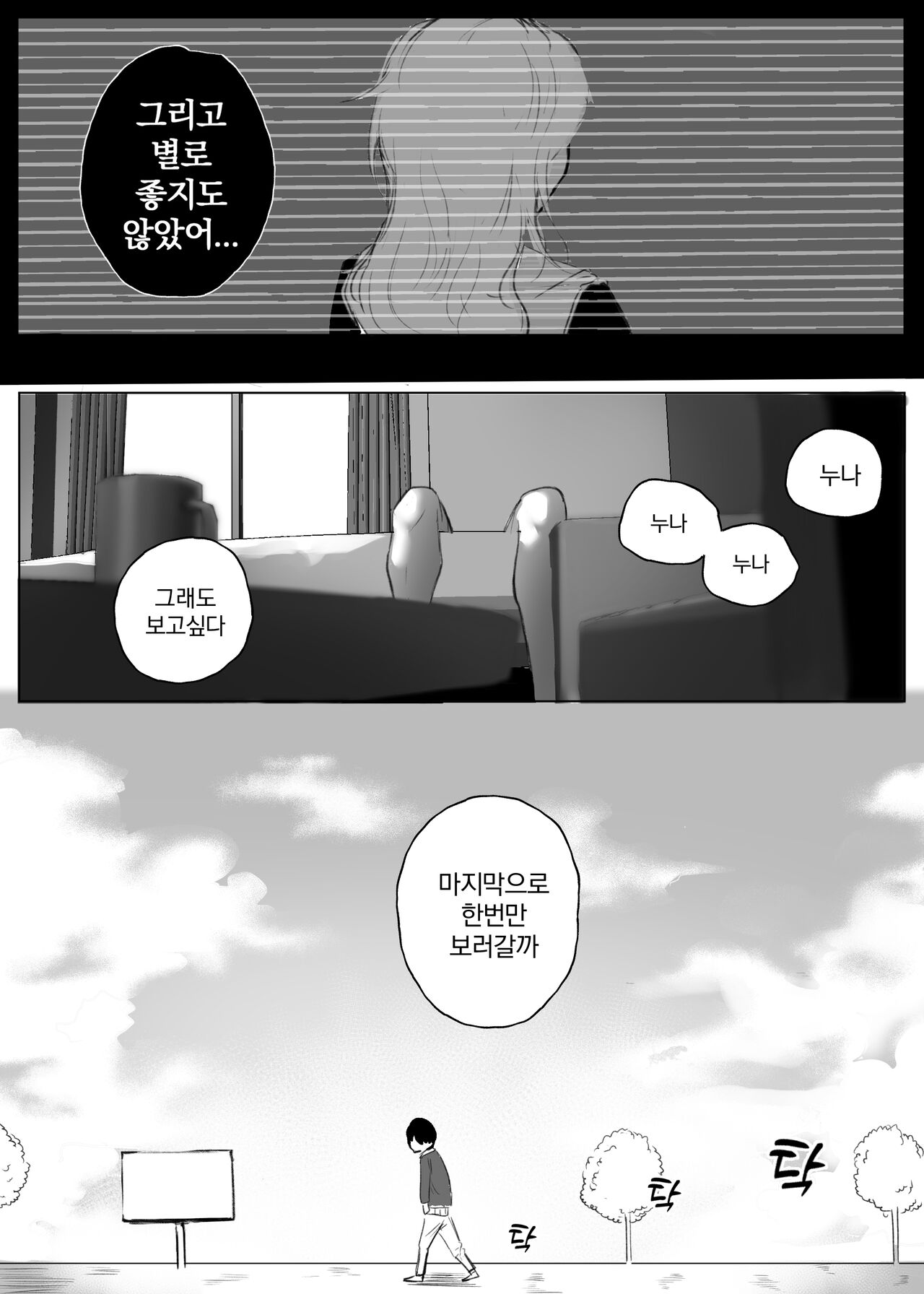 수녀 page 10 full