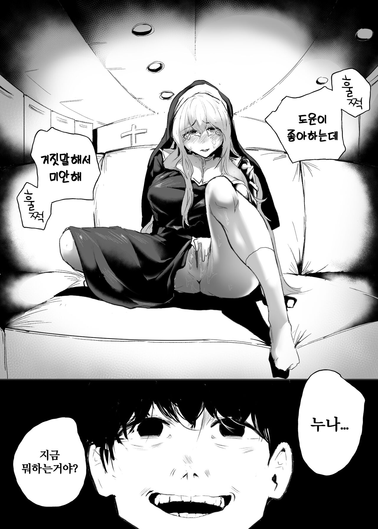 수녀 page 12 full