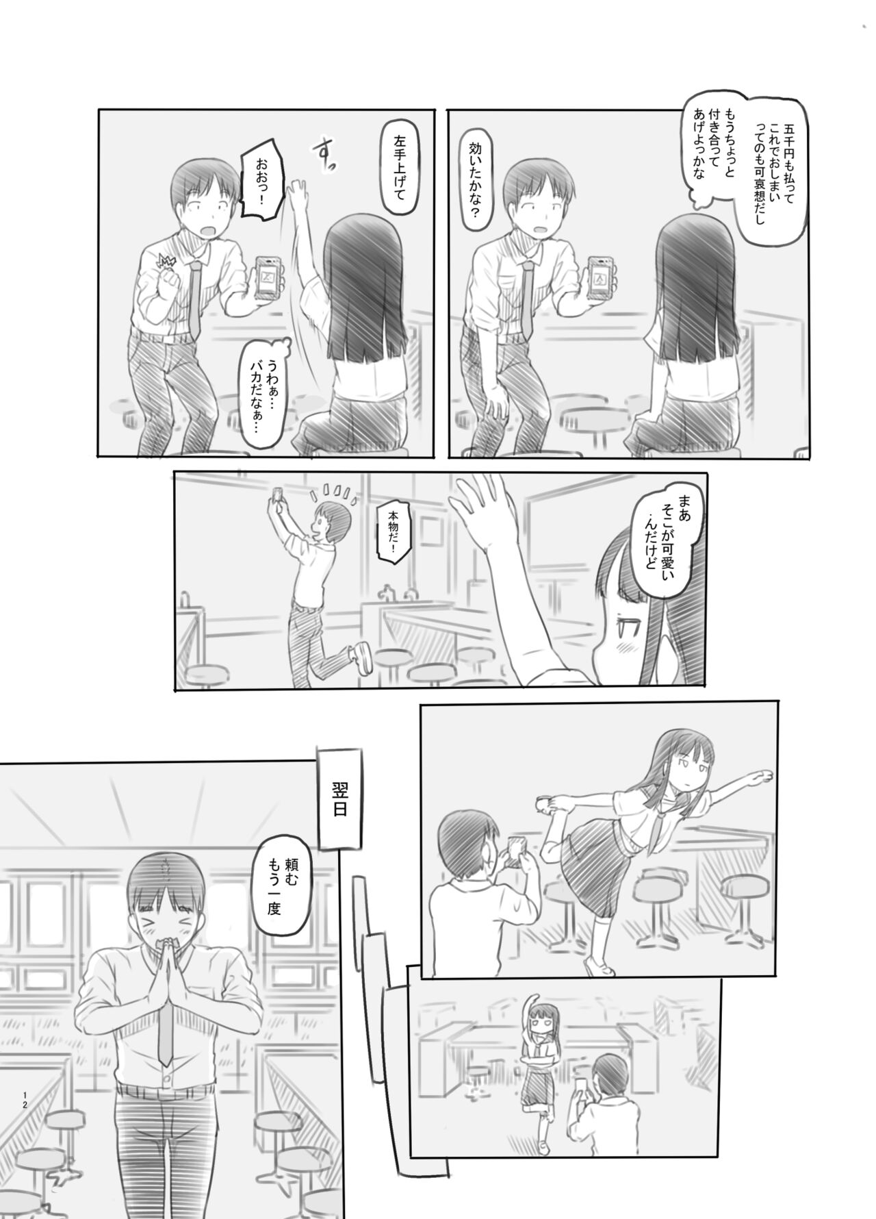 Saimin Shippai - Sensei wa Dou Shiyou mo Nai Baka desu page 12 full