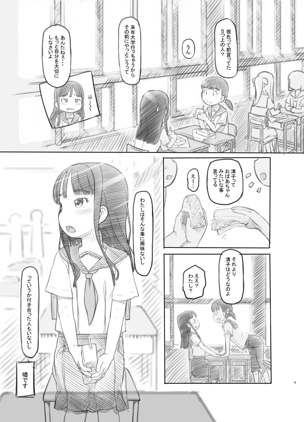 Saimin Shippai - Sensei wa Dou Shiyou mo Nai Baka desu page 5 full