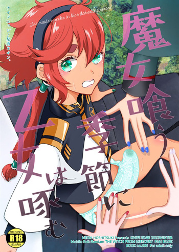 [KNIFE EDGE (Hoshitsuki Neon.)] Majo Ku Kisetsu ni Otome wa Tsuibamu | Picking At a Young Woman During Witch Eating Season (Gundam The Witch from Mercury) [English] {Doujins.com} [Digital] cover