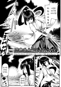 Captured by the tentacles of the exorcist shrine maiden ㅣ 퇴마무녀 촉수에게 사로잡혀