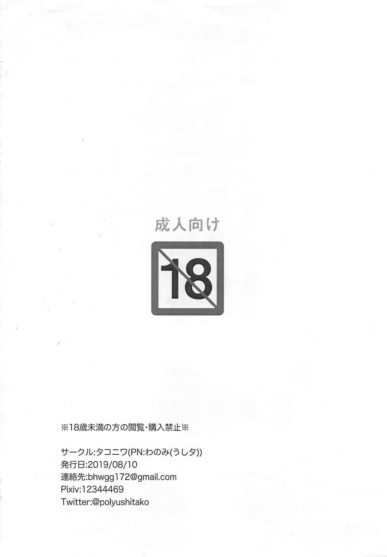 KotaDore Rakugaki-bon page 8 full