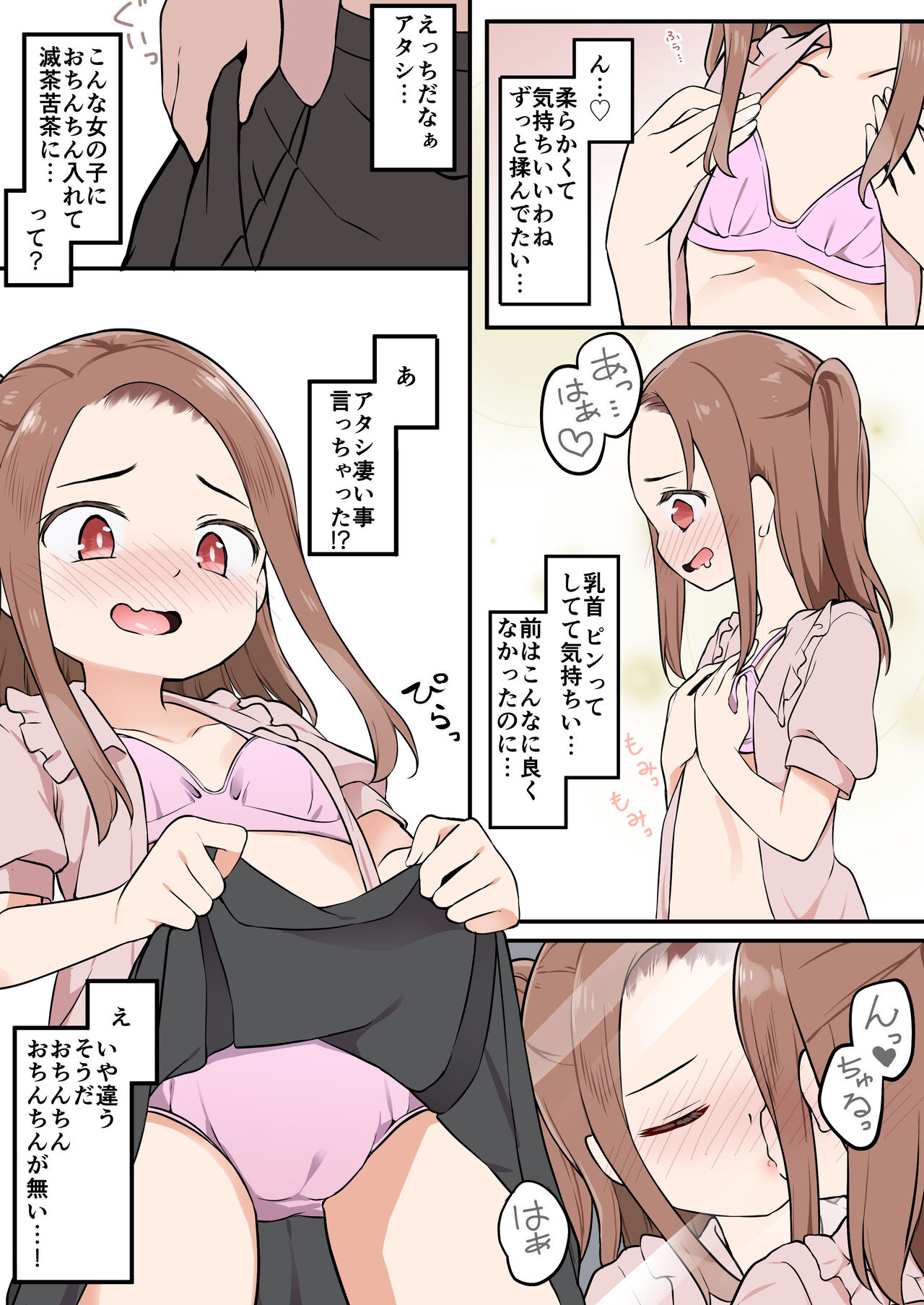 ●●● Is Possessed ●● Etch! ~I Possessed The Tsundere Chairperson in Our Class~ page 12 full