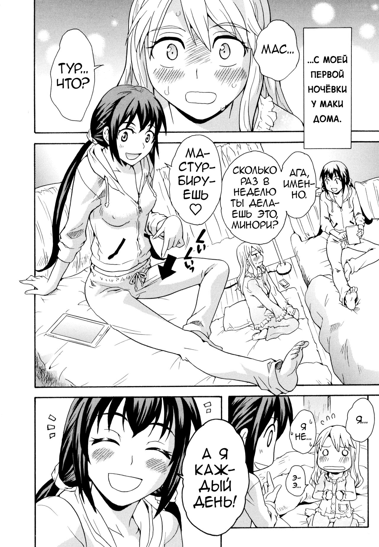 Futari wa Onatomo! | Masturbation Buddies! page 12 full
