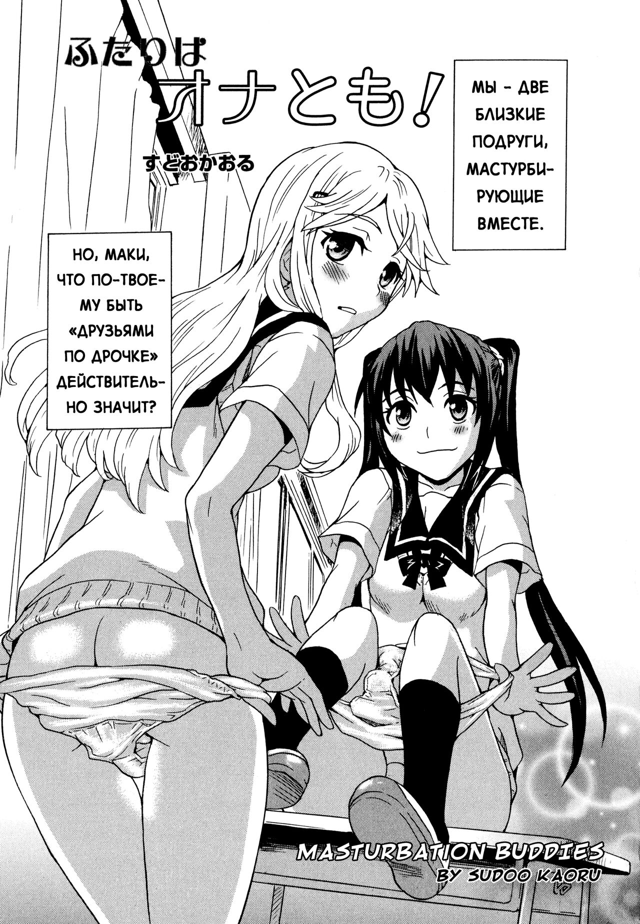 Futari wa Onatomo! | Masturbation Buddies! page 3 full