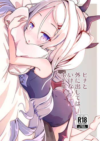 [Moisture (Maiku)] Hina To Soto Ni Dashite Ha Ikenai Hotel (Blue Archive) [Digital] cover
