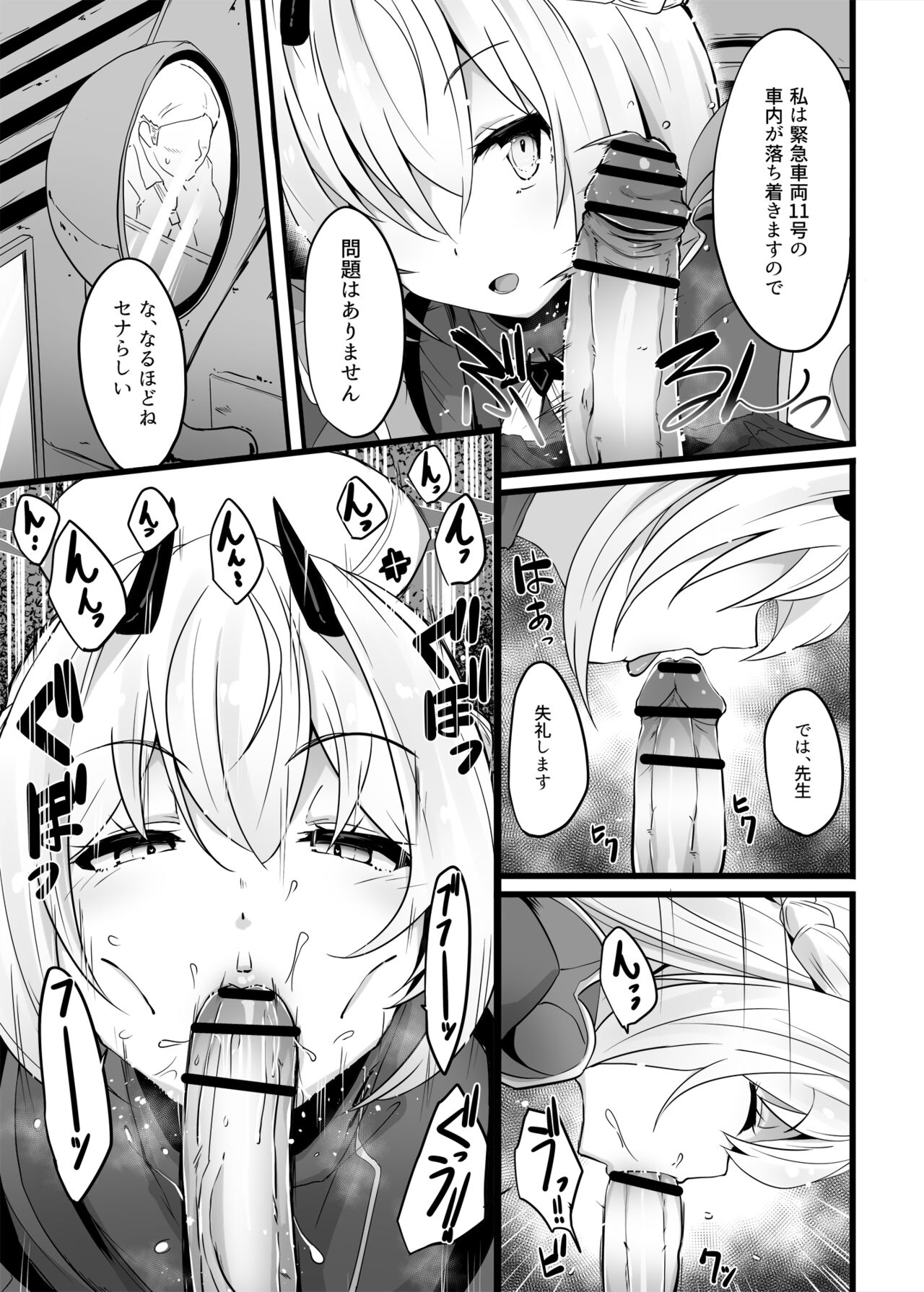 Zenkoutei Seito "Horch 108" page 8 full