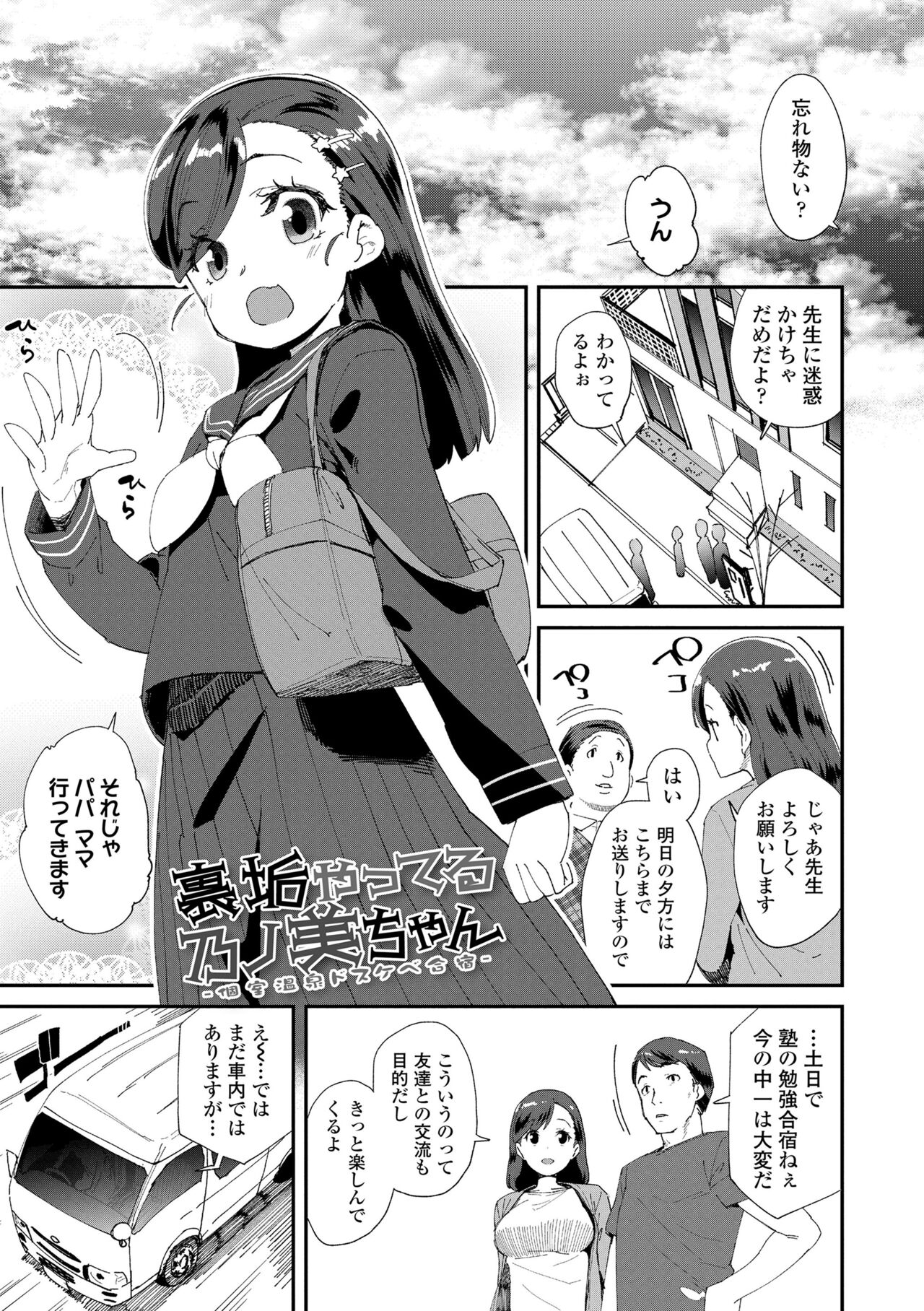 Kimi wa Oji-san to Sex suru Tame ni Umarete kitan da yo page 11 full
