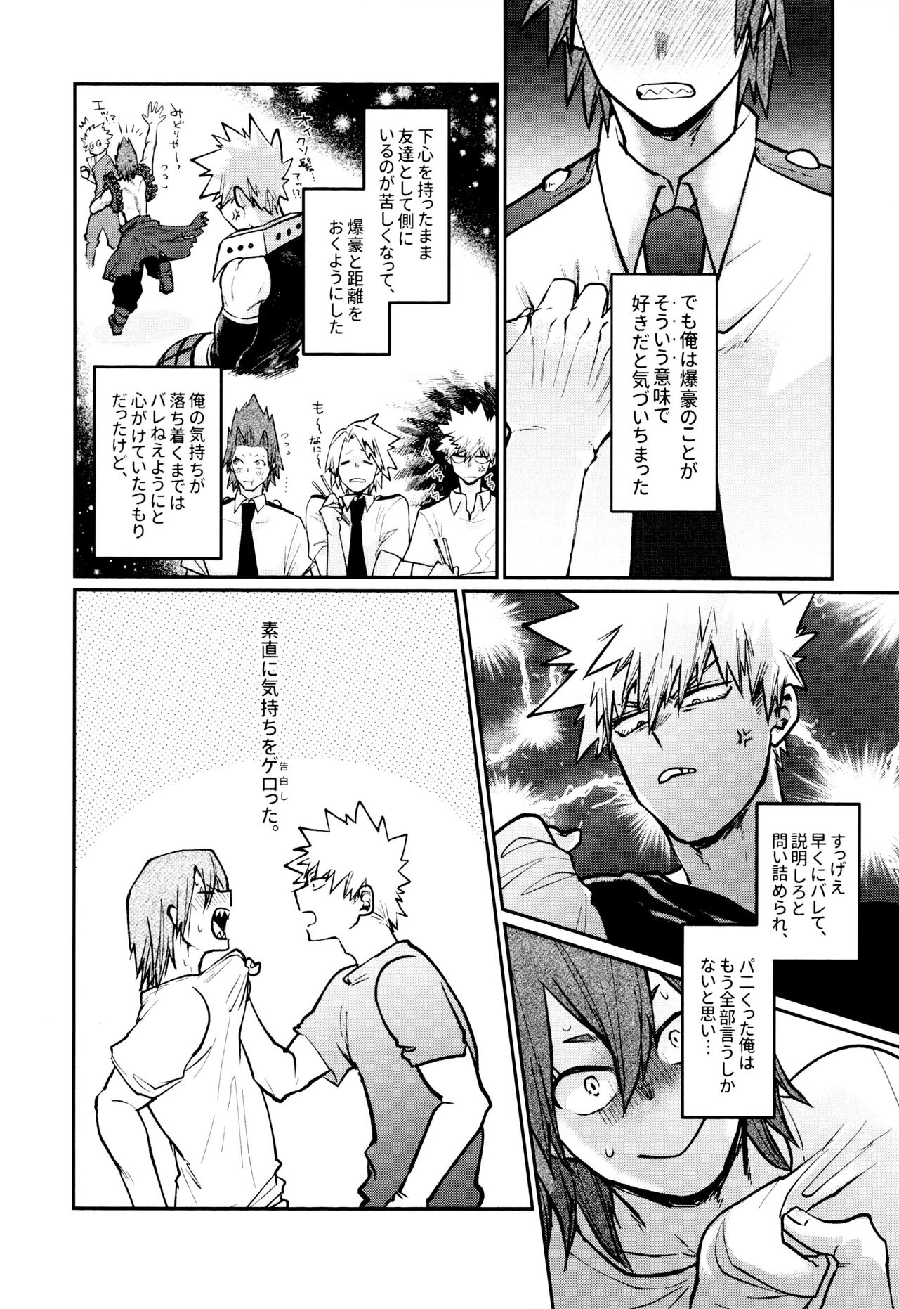 Otete Tsunaide Koe Karakana page 6 full