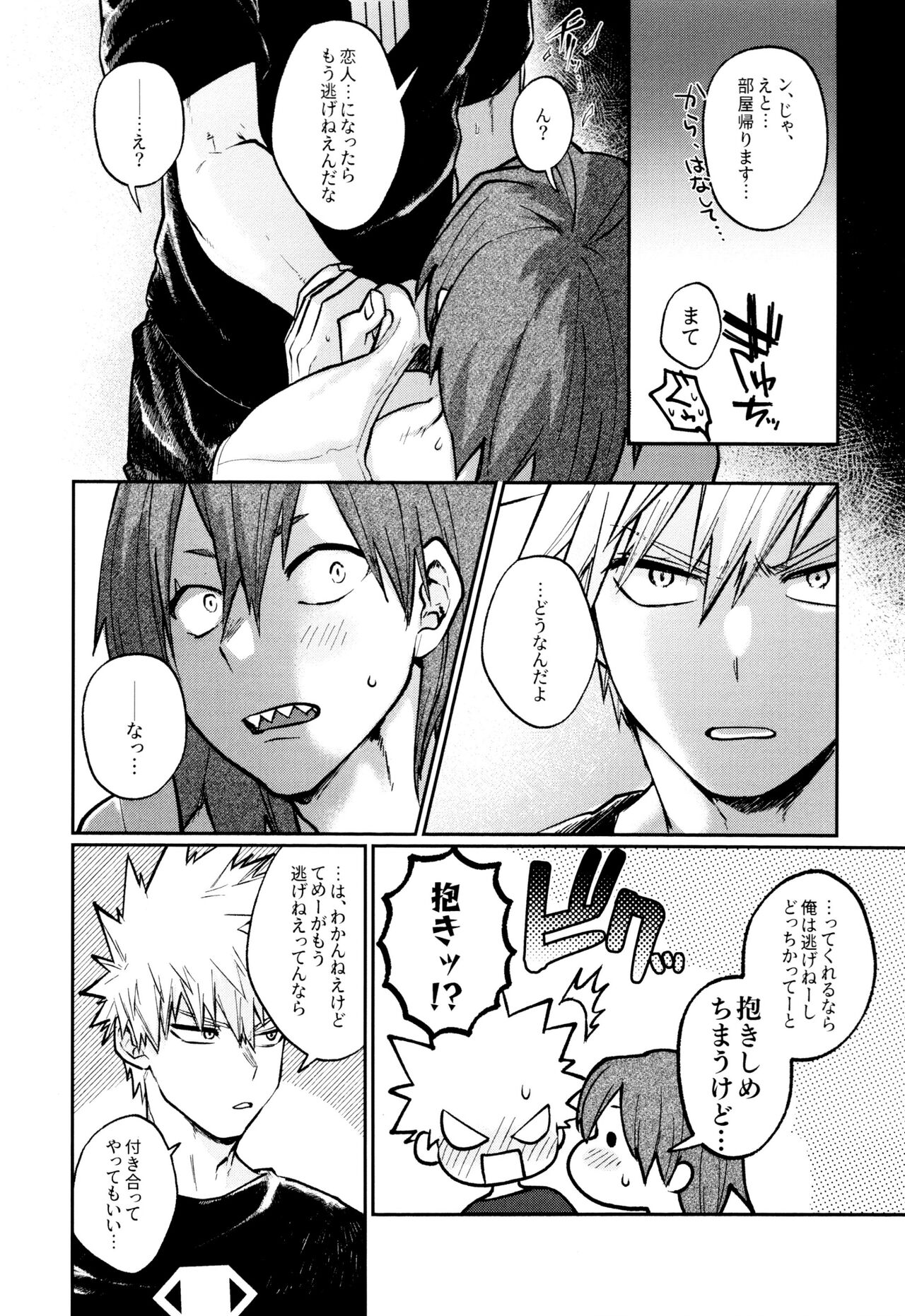 Otete Tsunaide Koe Karakana page 8 full